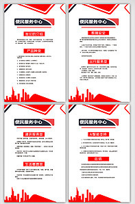 紅色便民服務(wù)中心掛畫展板設(shè)計(jì) 專業(yè)版權(quán)可商用服務(wù)方案