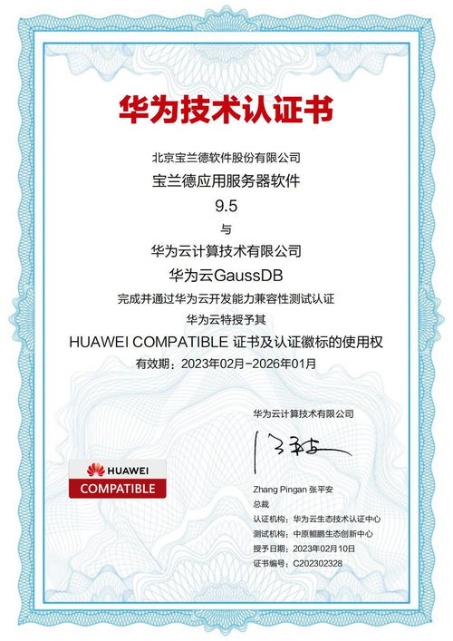 寶蘭德應用服務器軟件與華為云GaussDB完成兼容互認證，共筑數字內容制作服務新生態